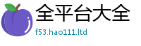 777788888888管家婆采2024雷锋心水网论坛大众网